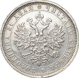 Монета 1 рубль 1883 СПБ ДС