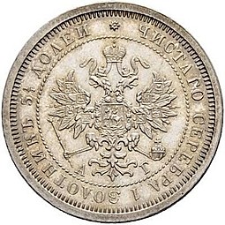 Монета 25 копеек 1884 СПБ АГ