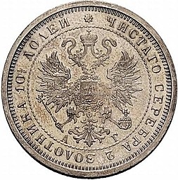 Монета Полтина 1884 СПБ АГ