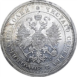 Монета Полтина 1885 СПБ АГ