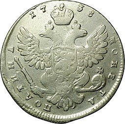 Монета Полтина 1738 Московский тип