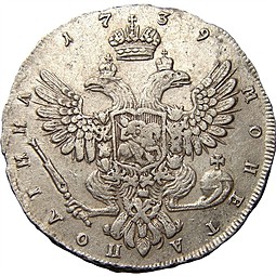 Монета Полтина 1739 СПБ Петербургский тип