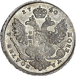 Монета Полтина 1740 Московский тип