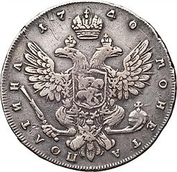 Монета Полтина 1740 СПБ Петербургский тип