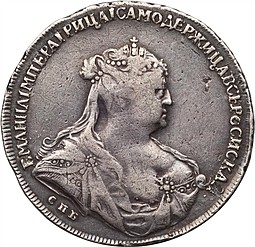Монета Полтина 1740 СПБ Петербургский тип