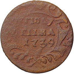 Монета Полушка 1739