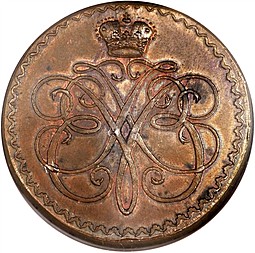 Монета Гривенник 1726 Пробный Меншиков