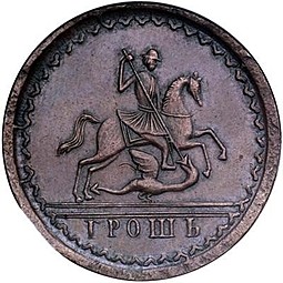 Монета 1 грош 1727 Пробный