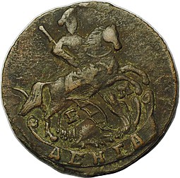 Монета Денга 1794 ЕМ