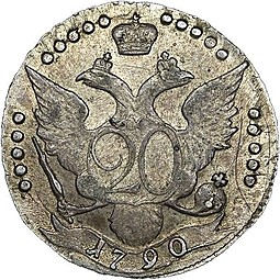 Монета 20 копеек 1790 СПБ