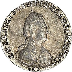 Монета 20 копеек 1790 СПБ