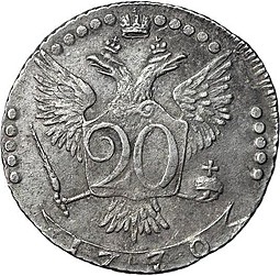 Монета 20 копеек 1770 ММД