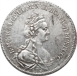 Монета Полуполтинник 1790 СПБ ЯА