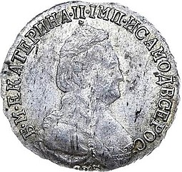 Монета 15 копеек 1791 СПБ