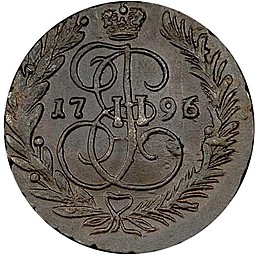 Монета 2 копейки 1796 ЕМ