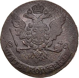 Монета 5 копеек 1763