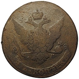 Монета 5 копеек 1763 ММ