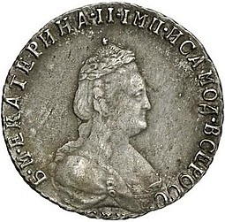 Монета 20 копеек 1792 СПБ