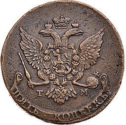 Монета 5 копеек 1787 ТМ