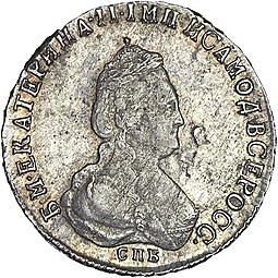Монета Полуполтинник 1792 СПБ ЯА