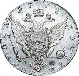 Монета Полтина 1772 СПБ АШ