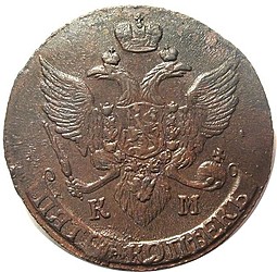 Монета 5 копеек 1796 КМ