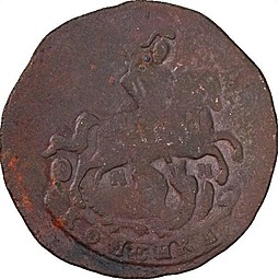 Монета 1 копейка 1764 ММ