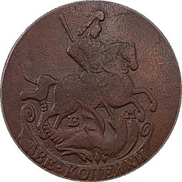 Монета 2 копейки 1764 ЕМ