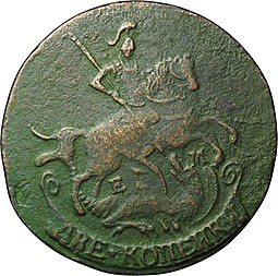 Монета 2 копейки 1795 ЕМ