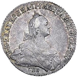 Монета Полтина 1773 СПБ ЯЧ