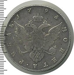 Монета 1 рубль 1793 СПБ