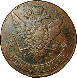 Монета 5 копеек 1764 ММ