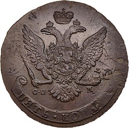 Монета 5 копеек 1764 СПМ