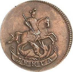 Монета Денга 1780 Пробные новодел