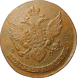 Монета 5 копеек 1788 КМ
