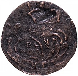 Монета Денга 1790 ЕМ