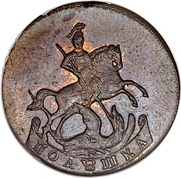 Монета Полушка 1788 новодел