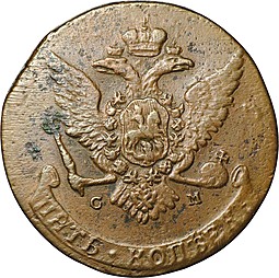 Монета 5 копеек 1765 СМ