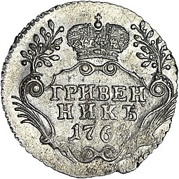 Монета Гривенник 1764 СПБ