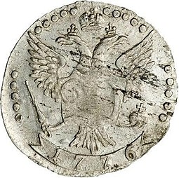 Монета 20 копеек 1776 СПБ