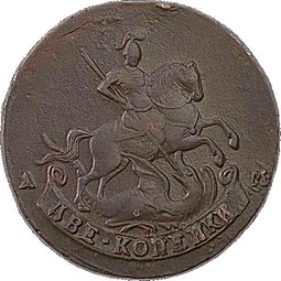 Монета 2 копейки 1789 АМ