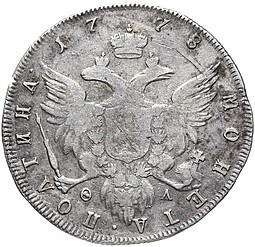 Монета Полтина 1778 СПБ ФЛ