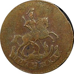 Монета Полушка 1789