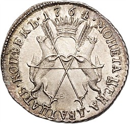Монета 20 копеек 1764 Сибирская монета