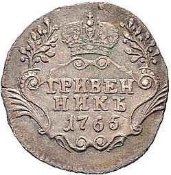 Монета Гривенник 1765 СПБ