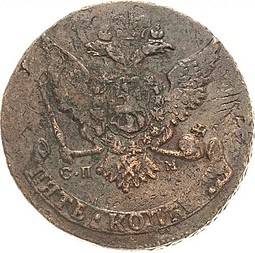 Монета 5 копеек 1766 СПМ