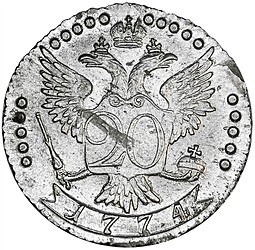 Монета 20 копеек 1774 СПБ