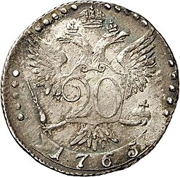 Монета 20 копеек 1765 СПБ T.I