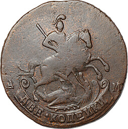 Монета 2 копейки 1790 АМ