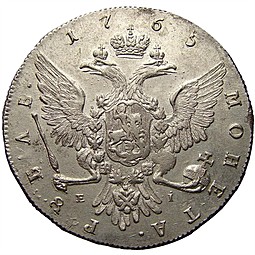 Монета 1 рубль 1765 ММД EI